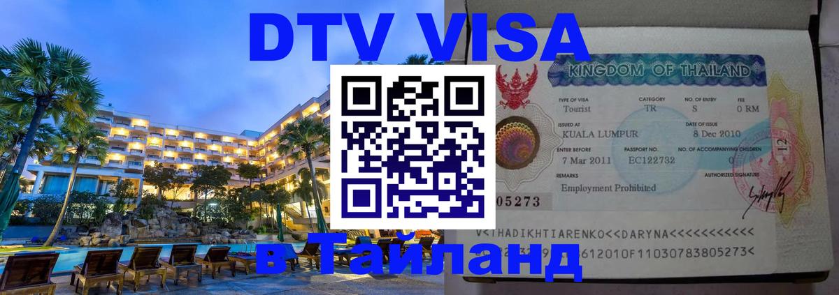 Оформление DTV визы под ключ: стоимость и тарифы, только загранпаспорт - Петропавловск-Камчатский  18.11.2025 